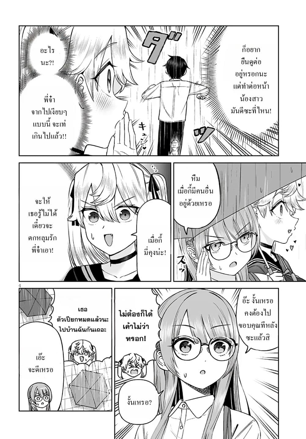 Ouji-sama no Tomodachi page 4