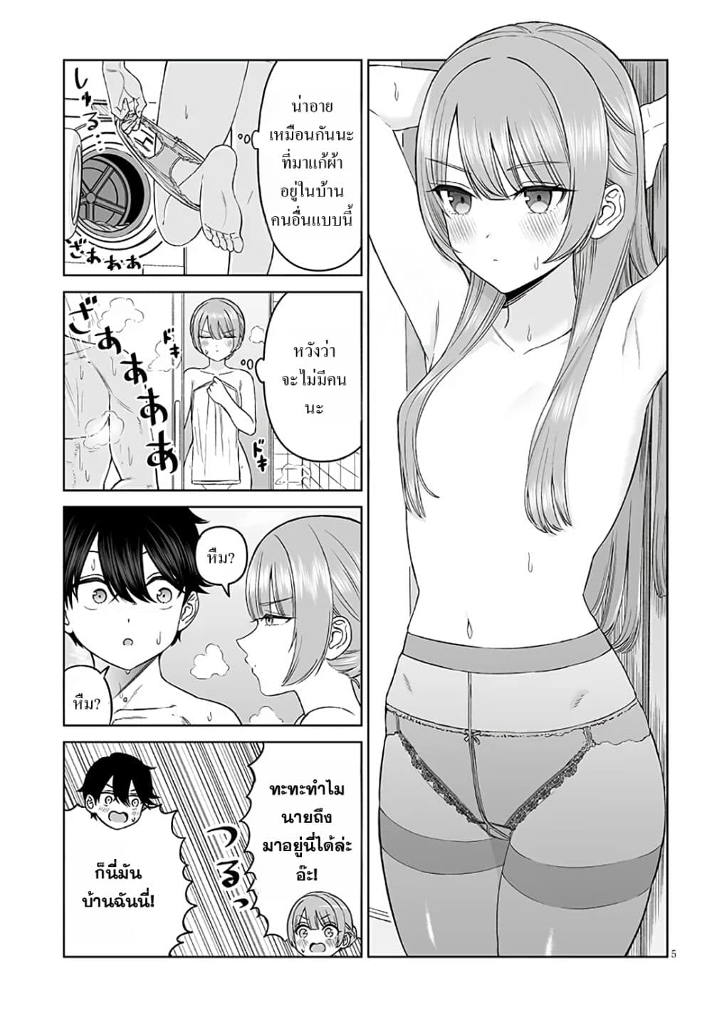 Ouji-sama no Tomodachi page 5