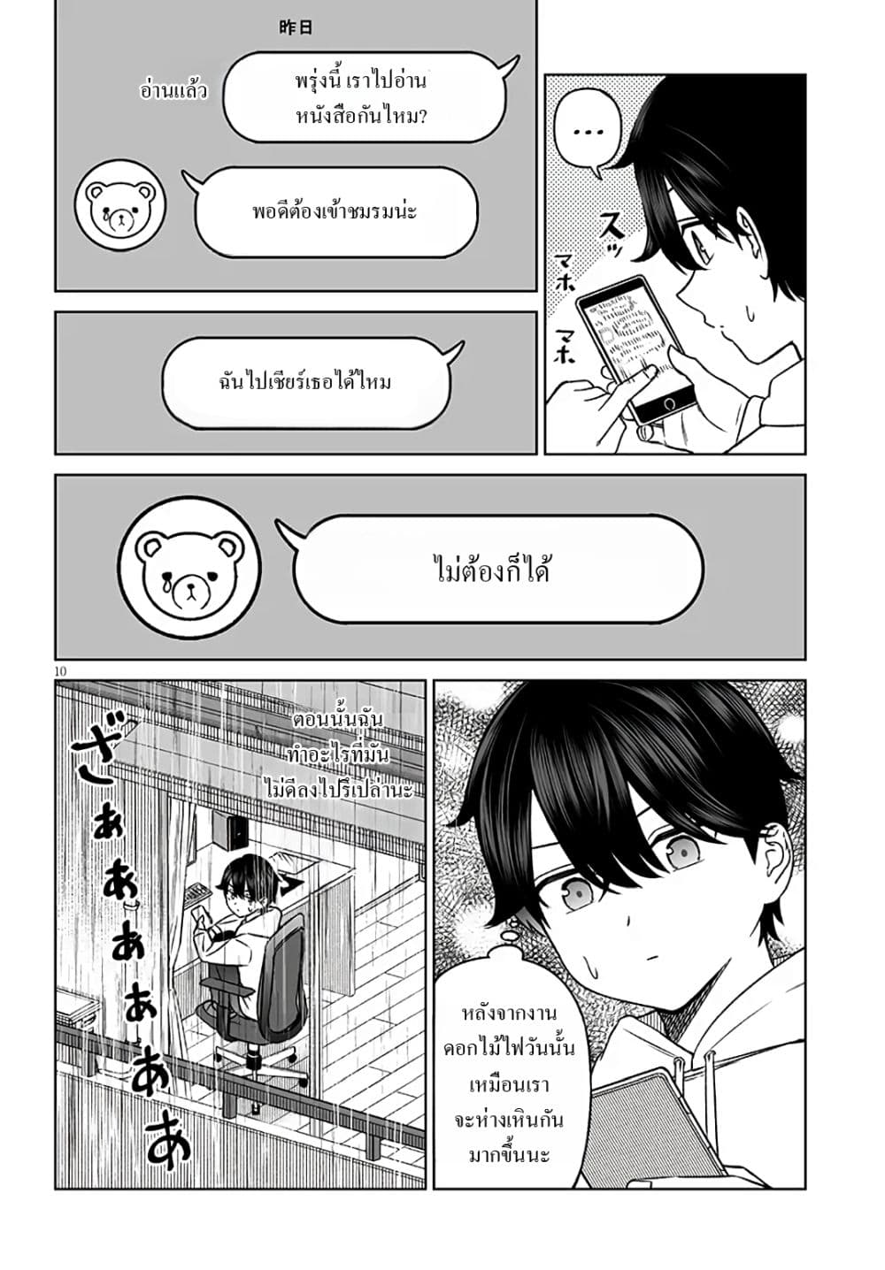 Ouji-sama no Tomodachi page 10