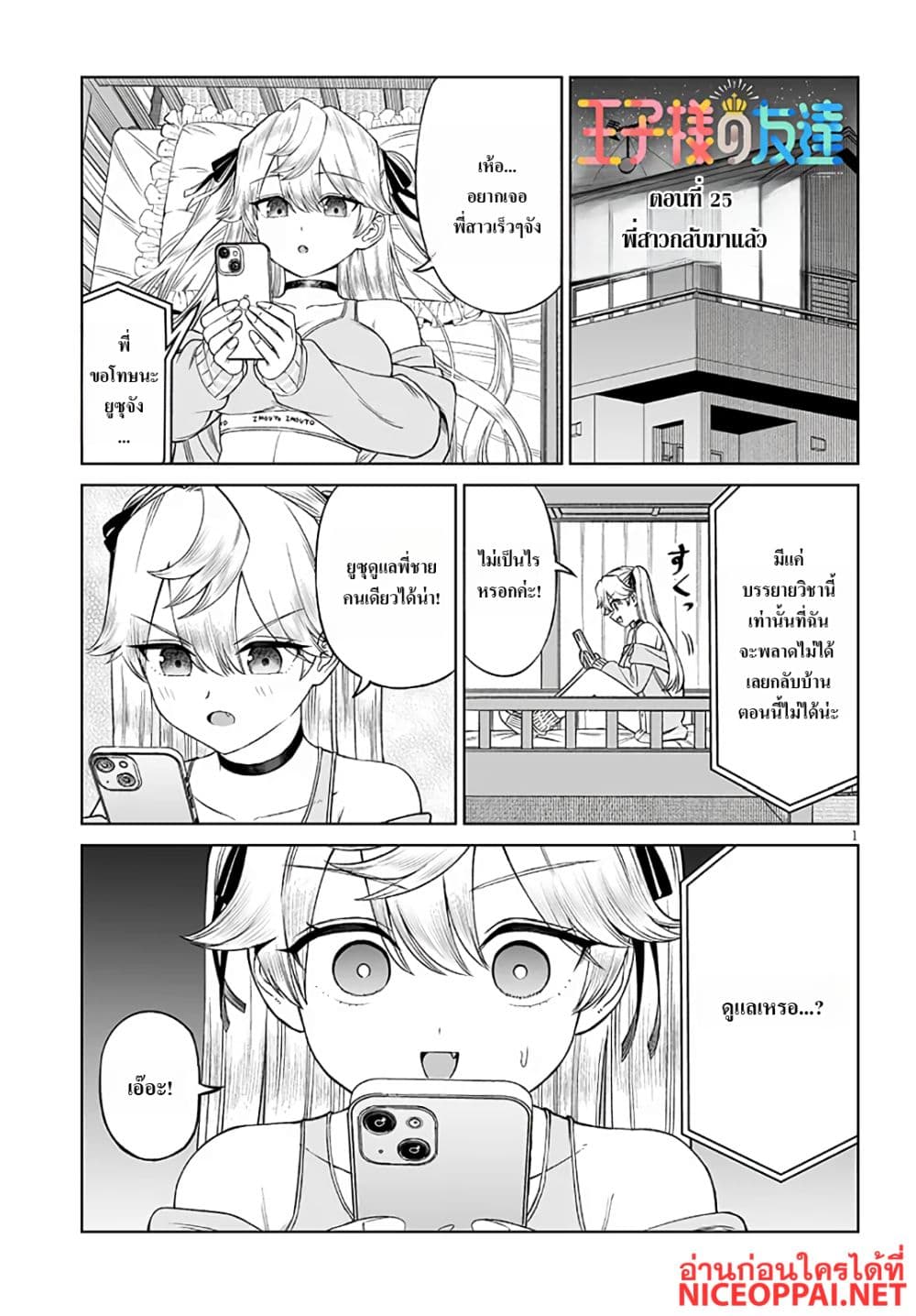 Ouji-sama no Tomodachi page 1