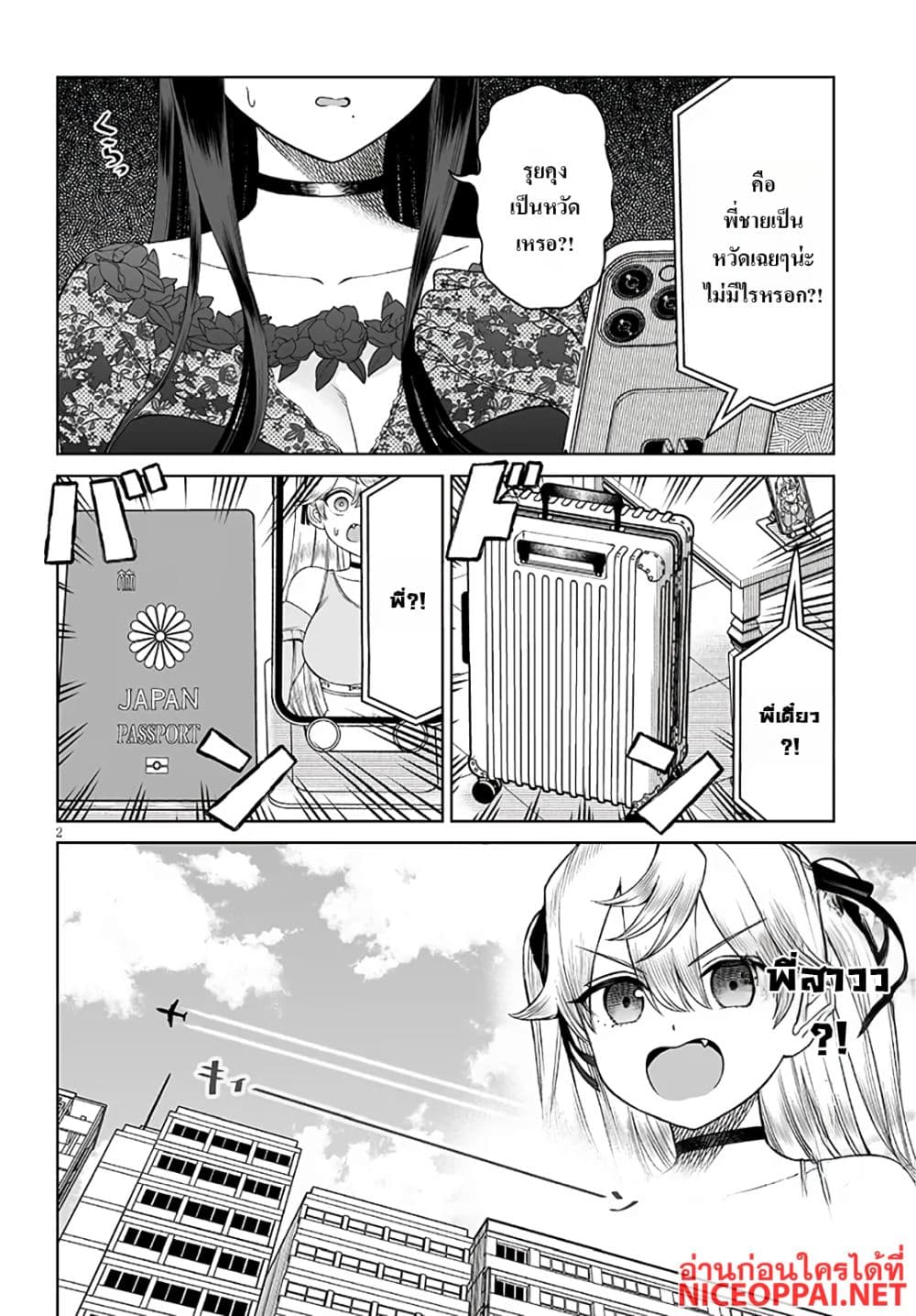 Ouji-sama no Tomodachi page 2