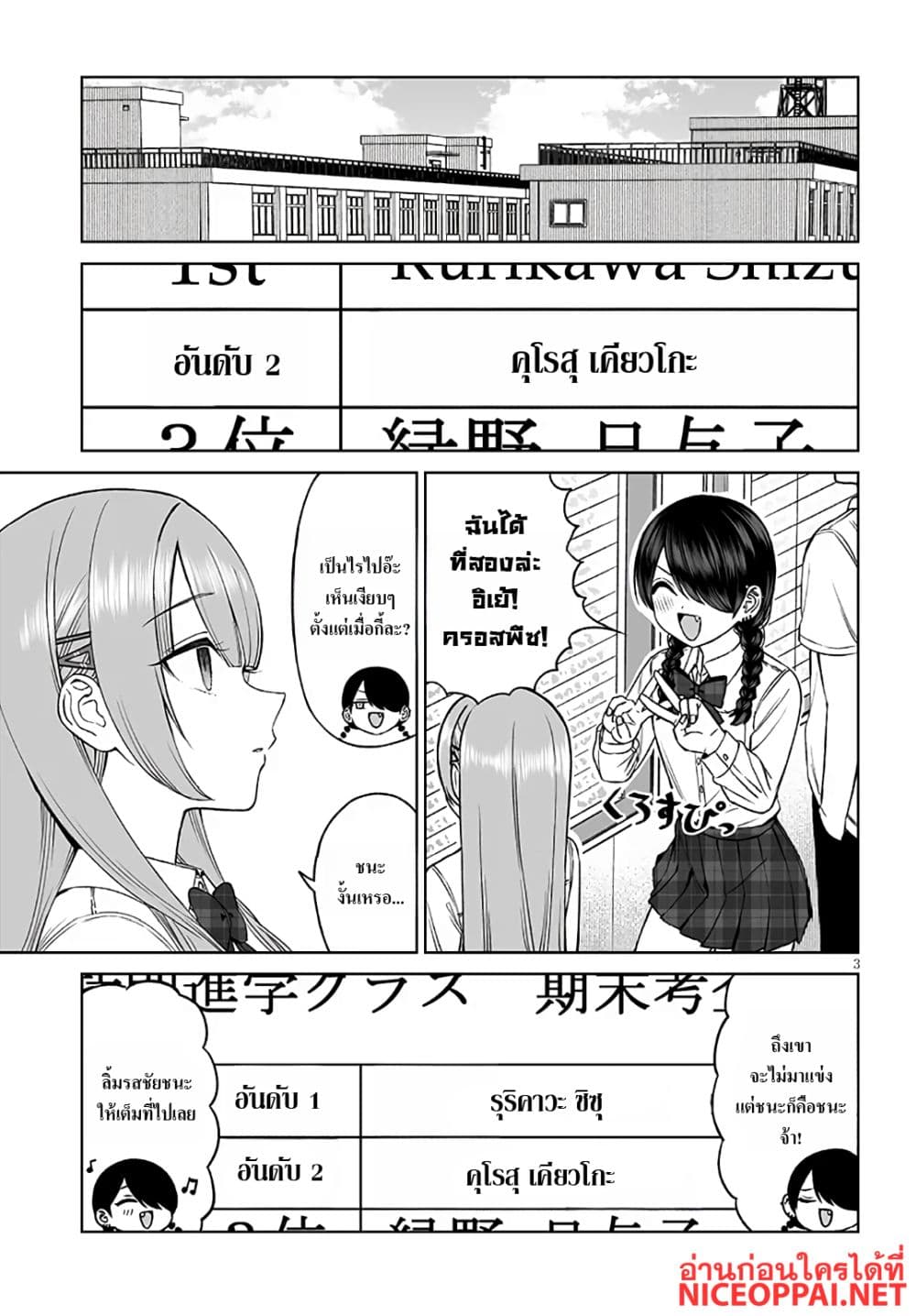 Ouji-sama no Tomodachi page 3