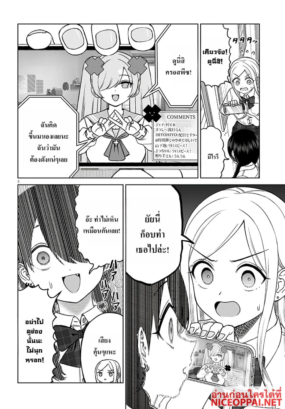 Ouji-sama no Tomodachi page 4