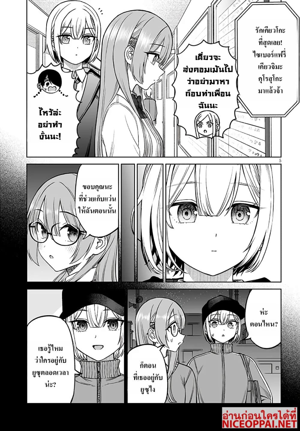 Ouji-sama no Tomodachi page 5