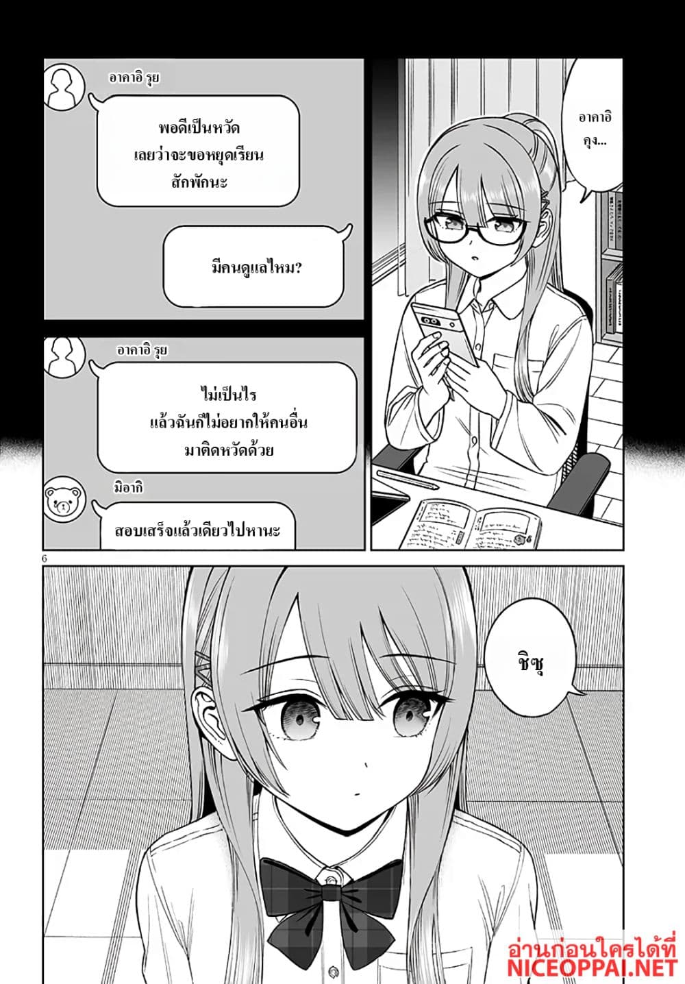 Ouji-sama no Tomodachi page 6