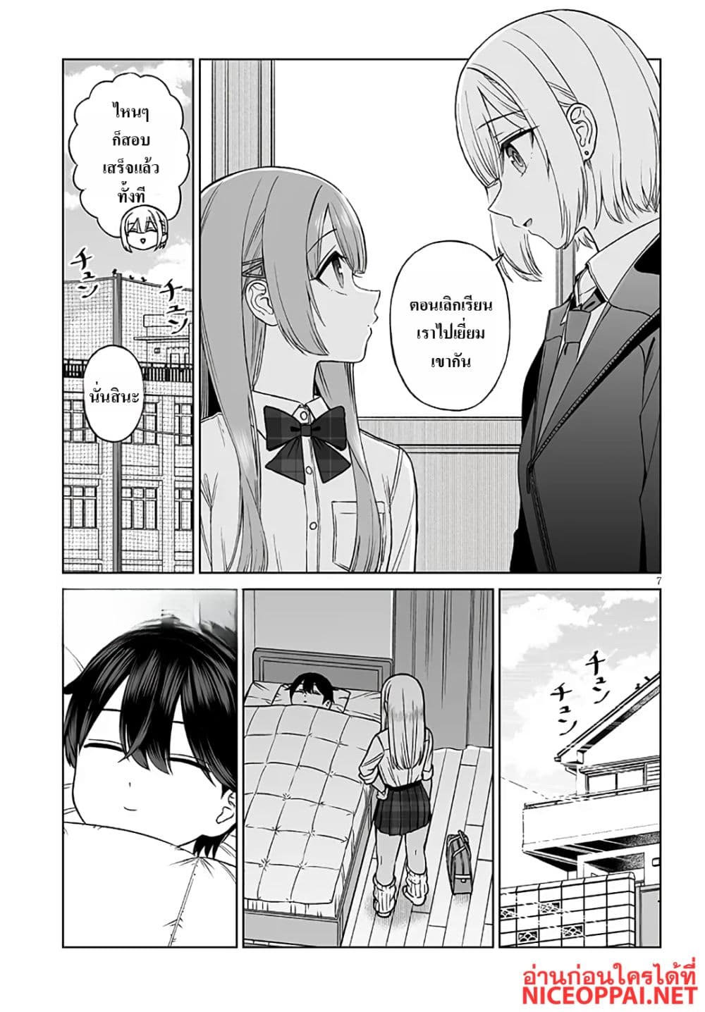 Ouji-sama no Tomodachi page 7