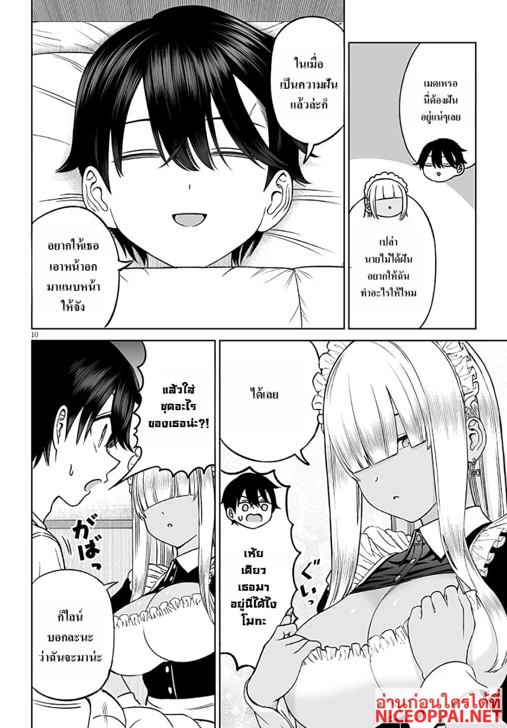 Ouji-sama no Tomodachi page 10