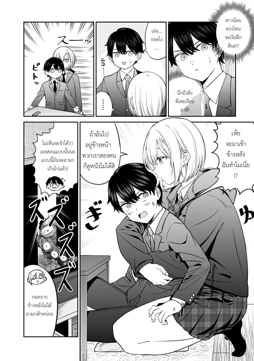 Ouji-sama no Tomodachi page 8