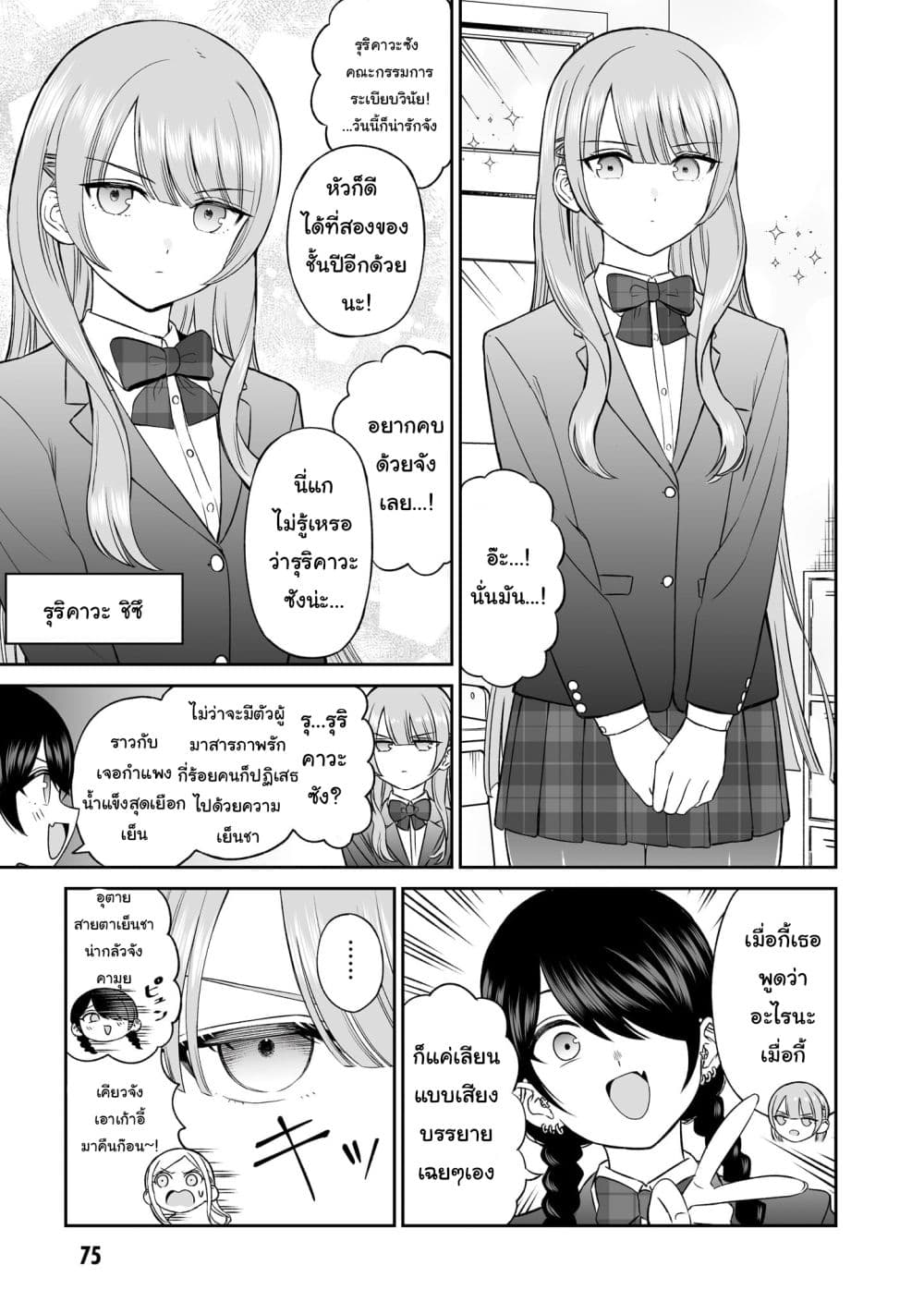 Ouji-sama no Tomodachi page 3