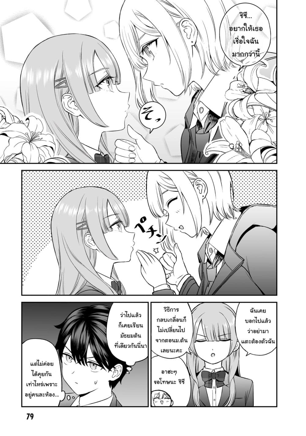 Ouji-sama no Tomodachi page 7