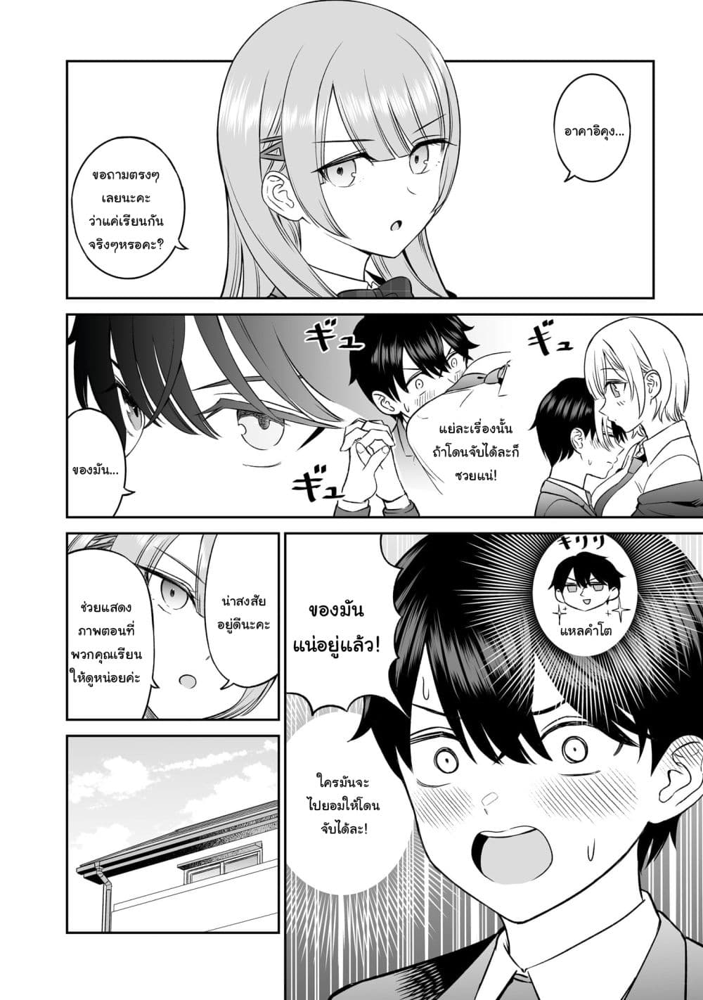 Ouji-sama no Tomodachi page 8