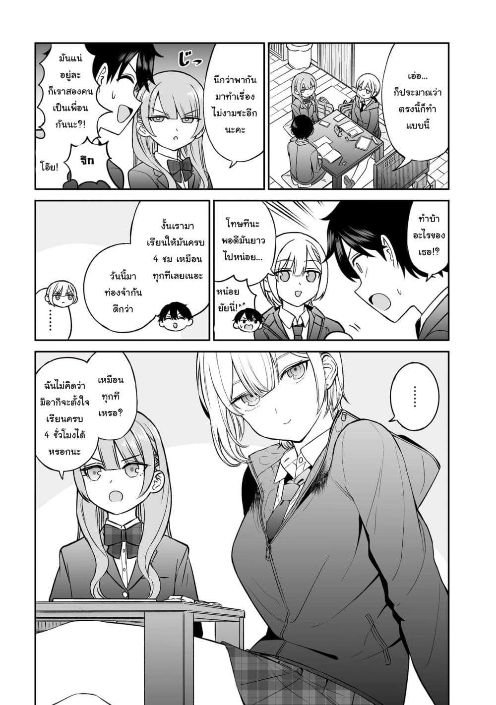 Ouji-sama no Tomodachi page 9