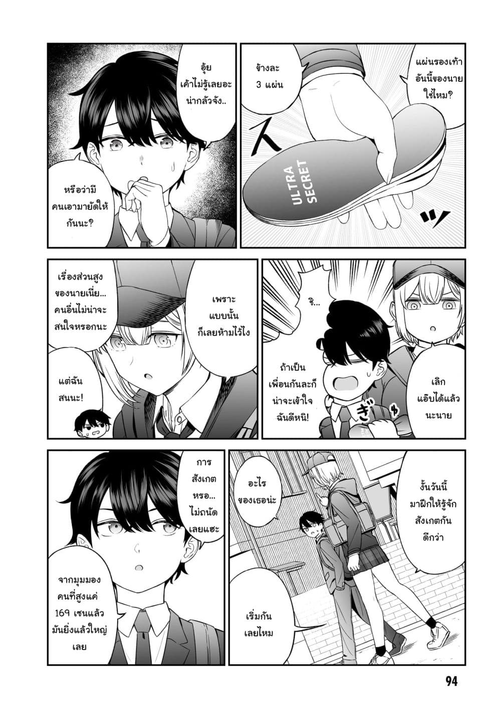 Ouji-sama no Tomodachi page 2