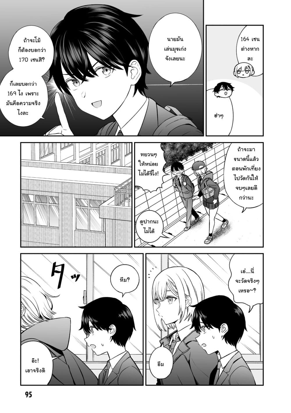 Ouji-sama no Tomodachi page 3