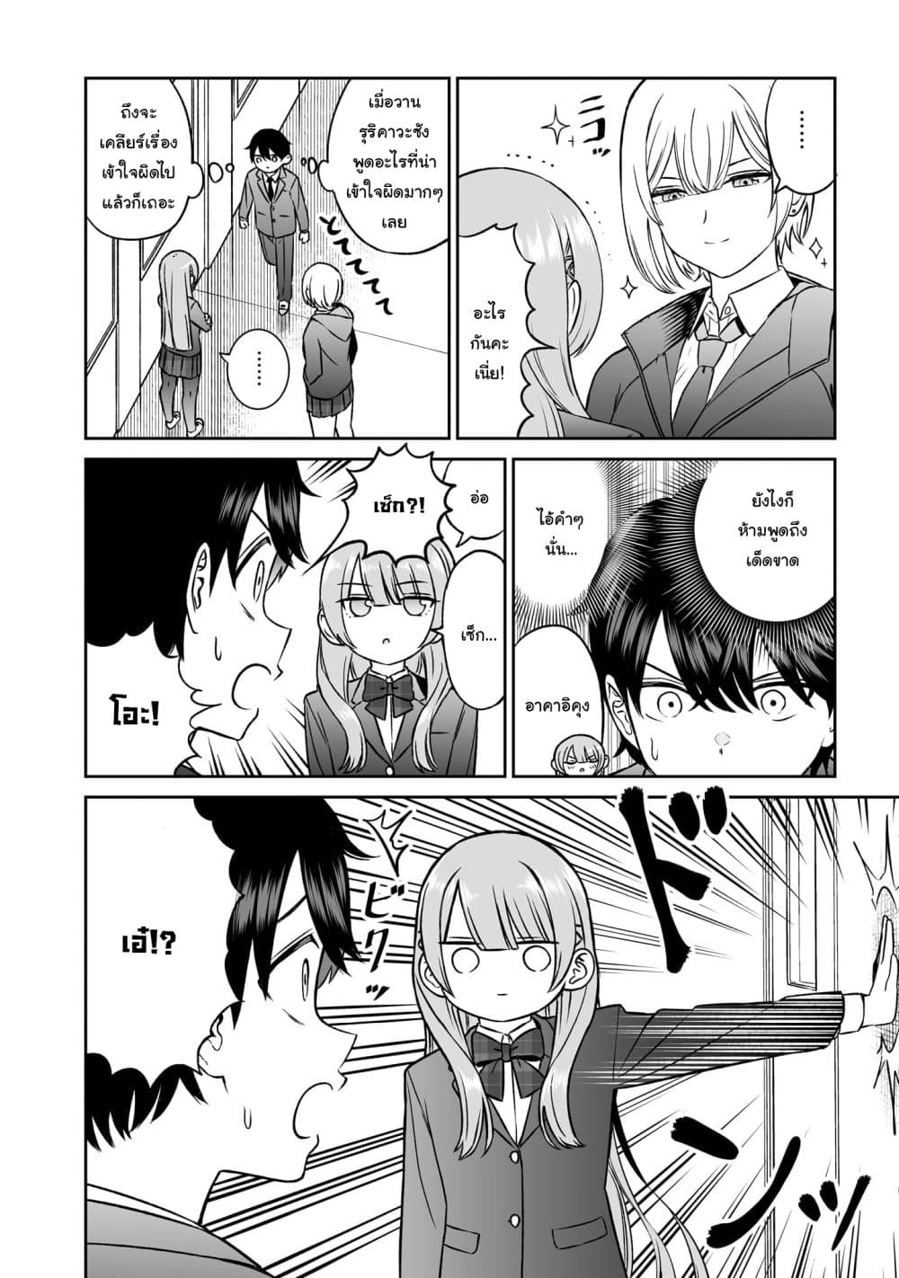 Ouji-sama no Tomodachi page 6