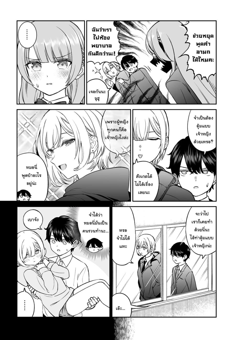 Ouji-sama no Tomodachi page 7