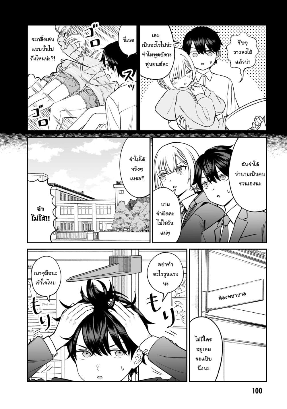 Ouji-sama no Tomodachi page 8