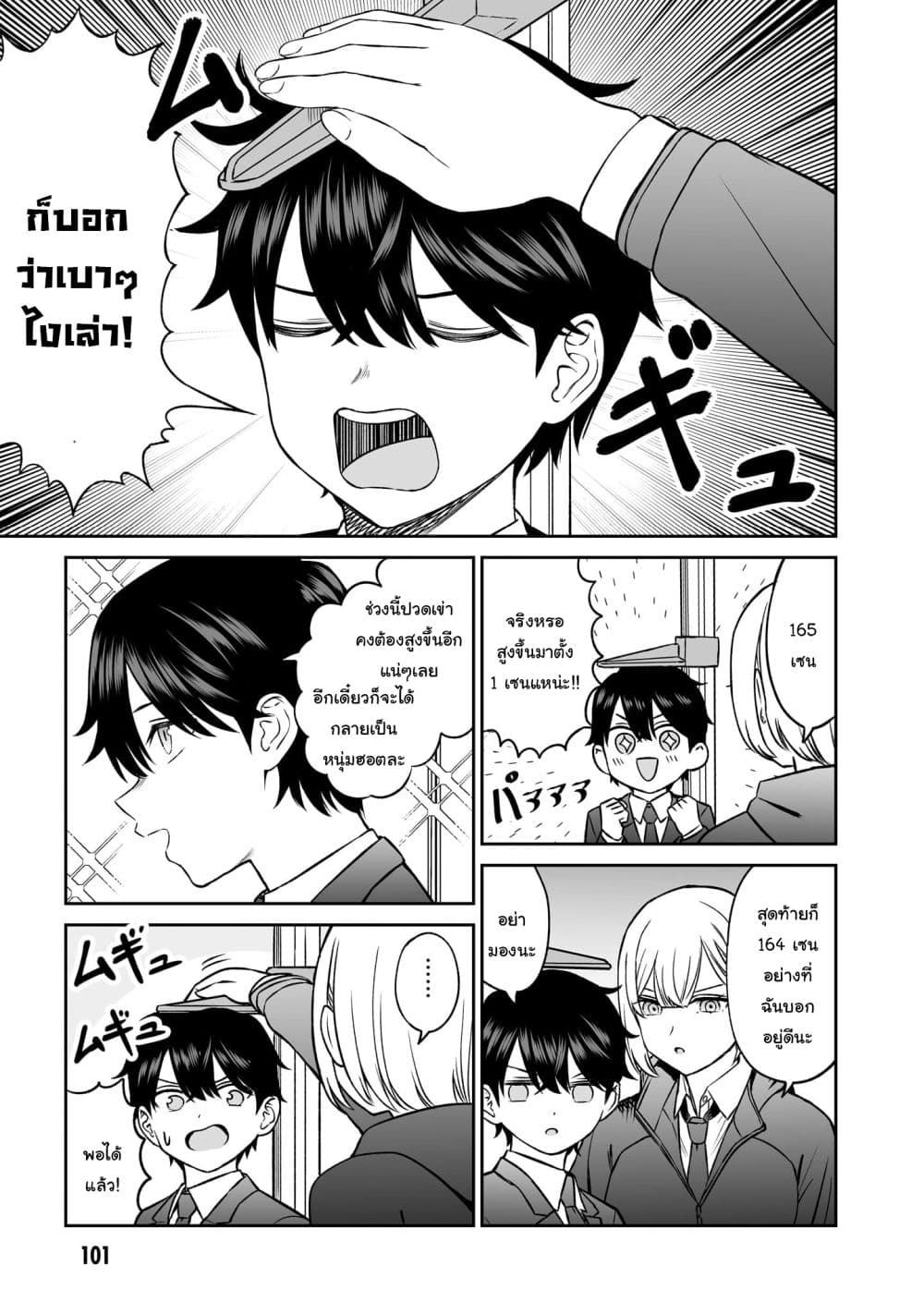 Ouji-sama no Tomodachi page 9