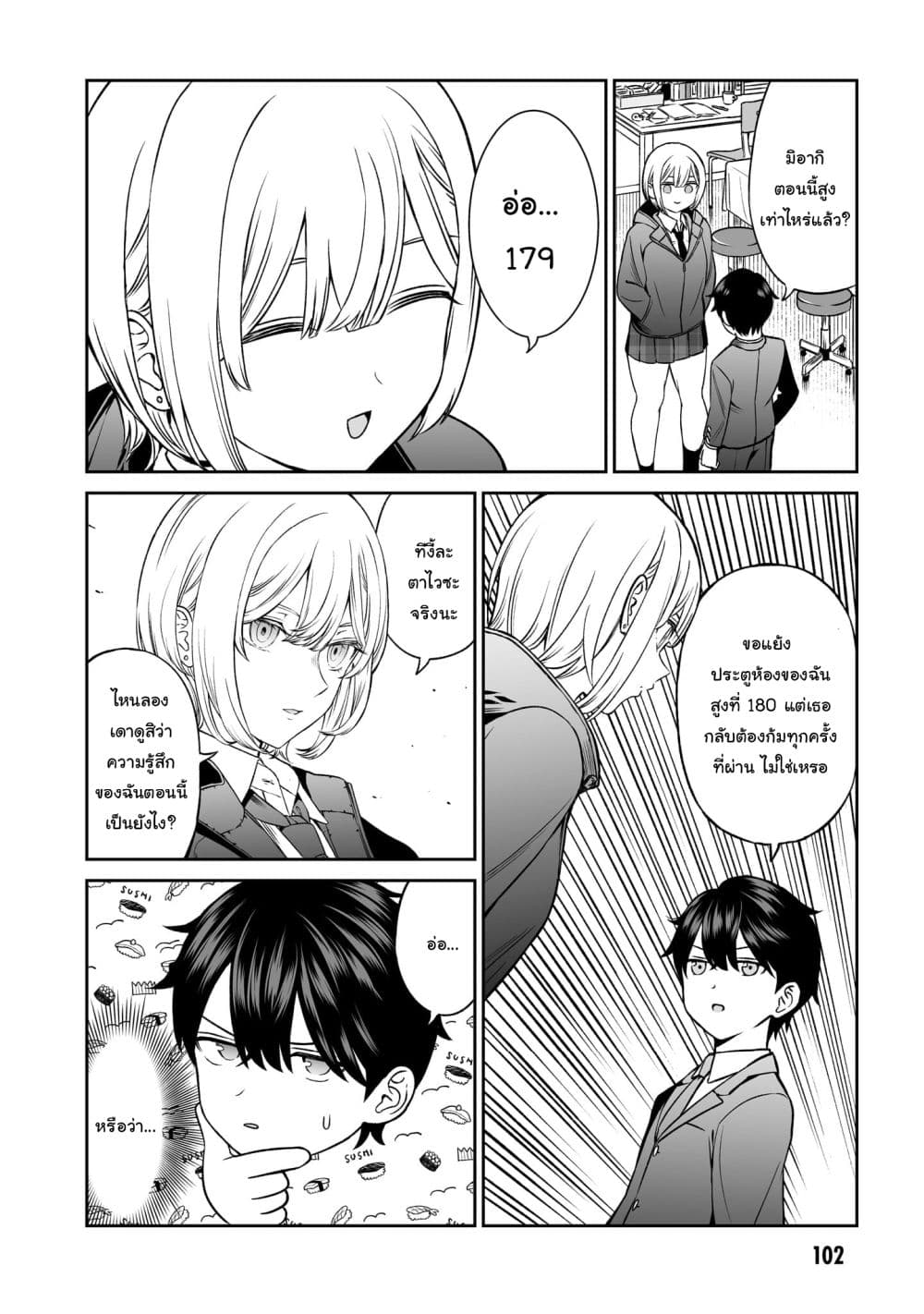 Ouji-sama no Tomodachi page 10
