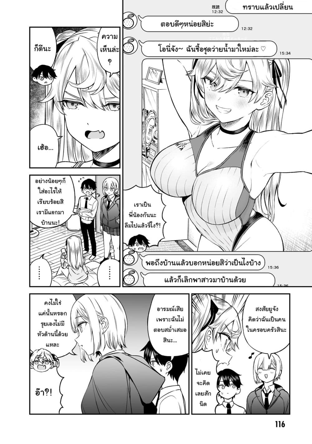 Ouji-sama no Tomodachi page 6
