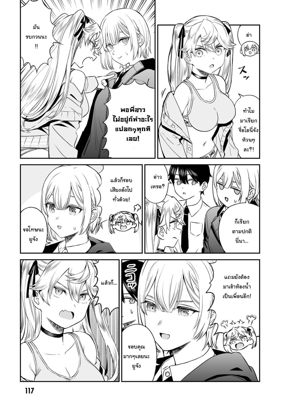 Ouji-sama no Tomodachi page 7