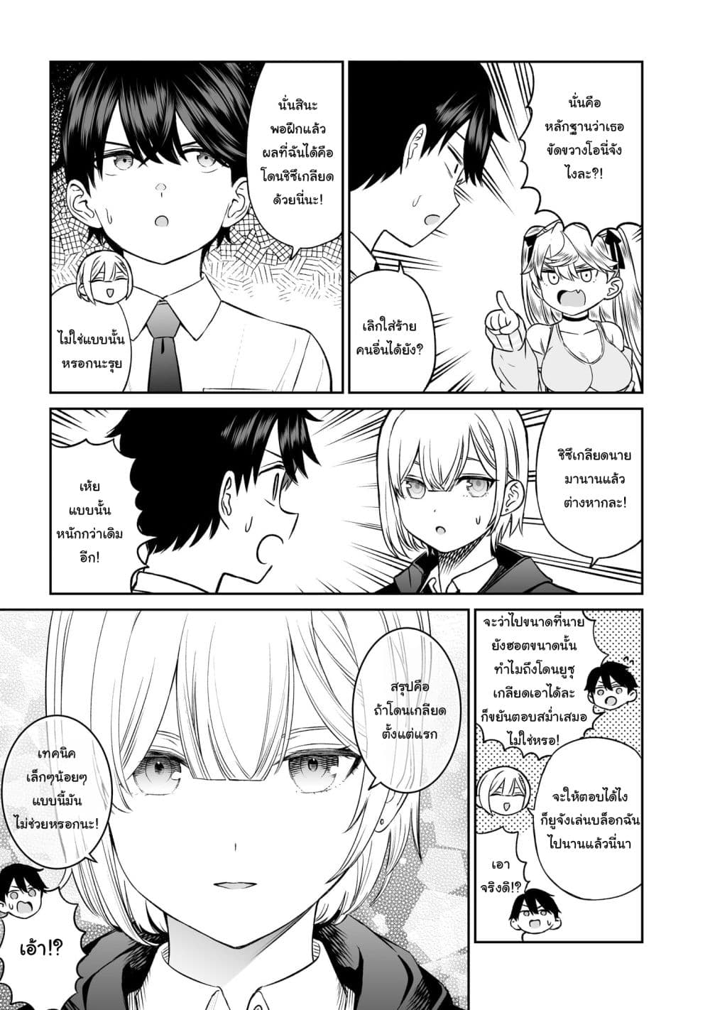 Ouji-sama no Tomodachi page 9