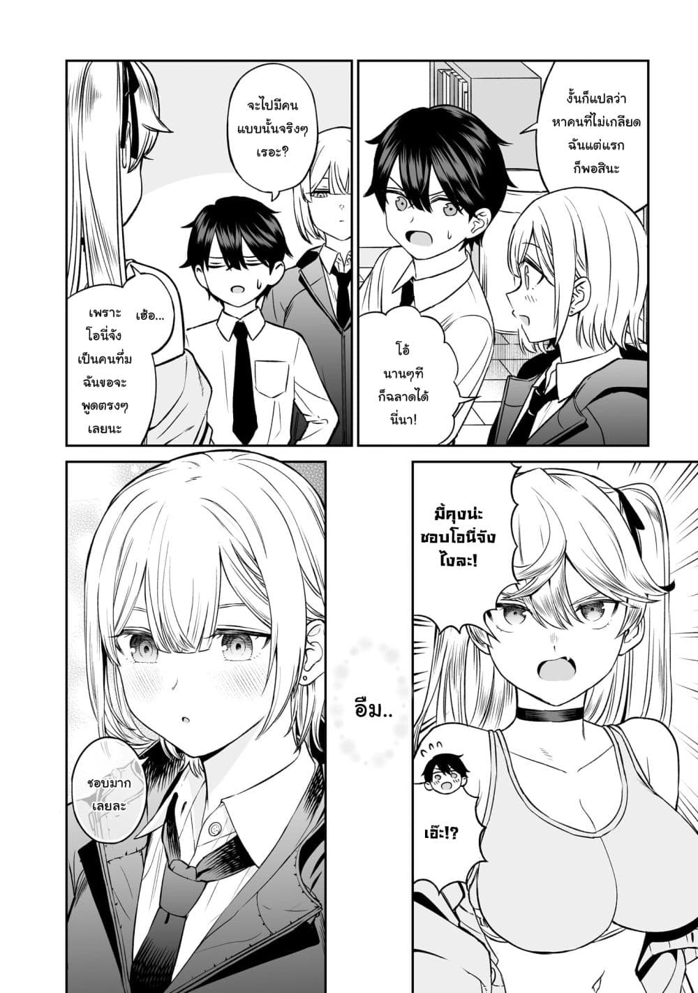 Ouji-sama no Tomodachi page 10
