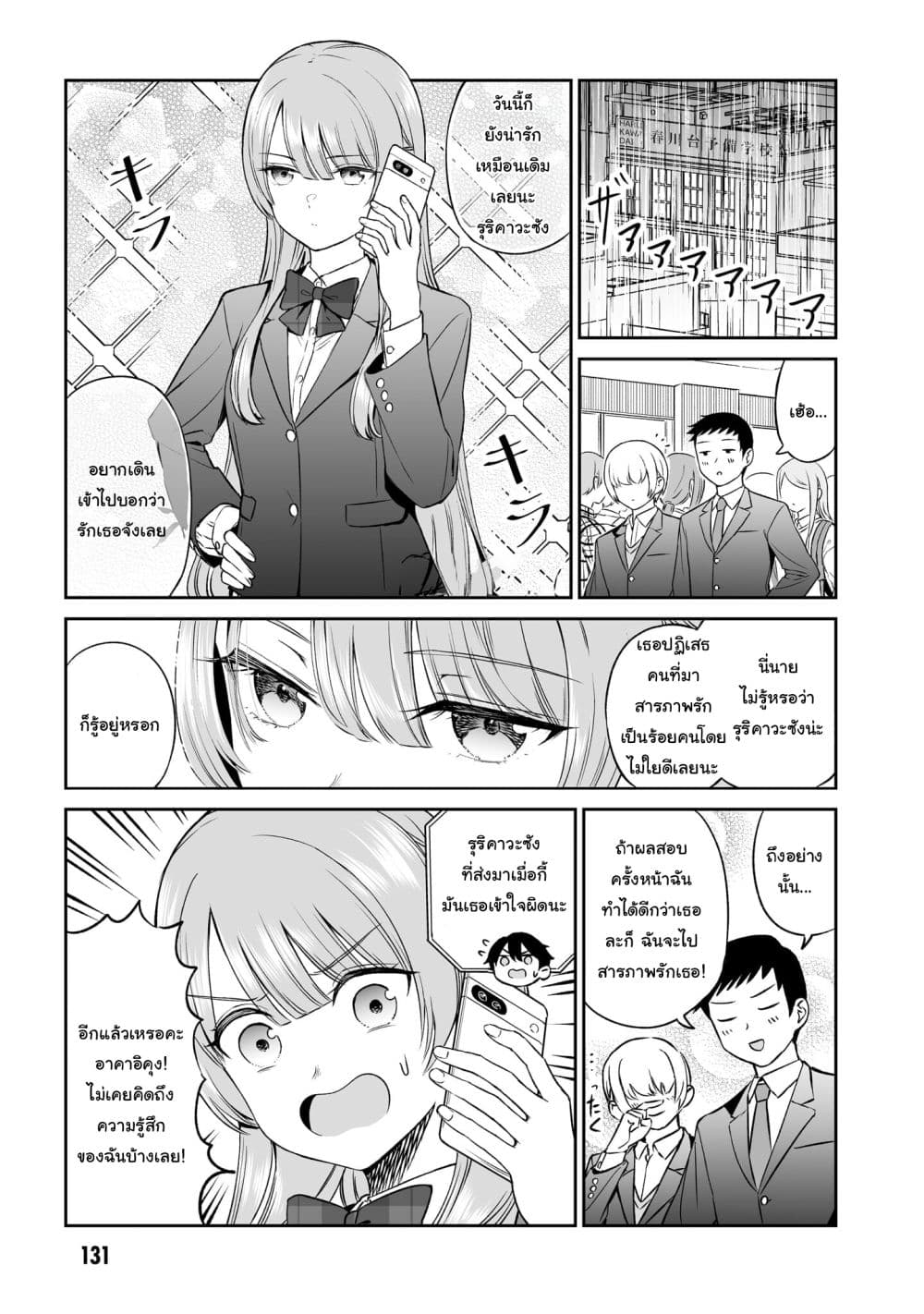 Ouji-sama no Tomodachi page 1