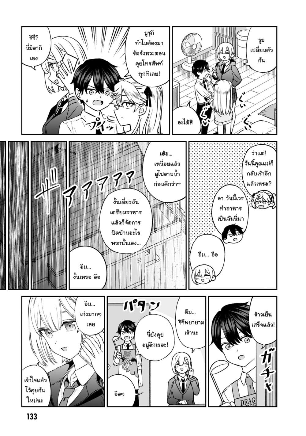 Ouji-sama no Tomodachi page 3