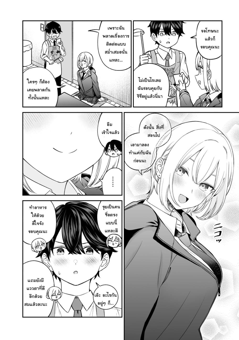 Ouji-sama no Tomodachi page 4