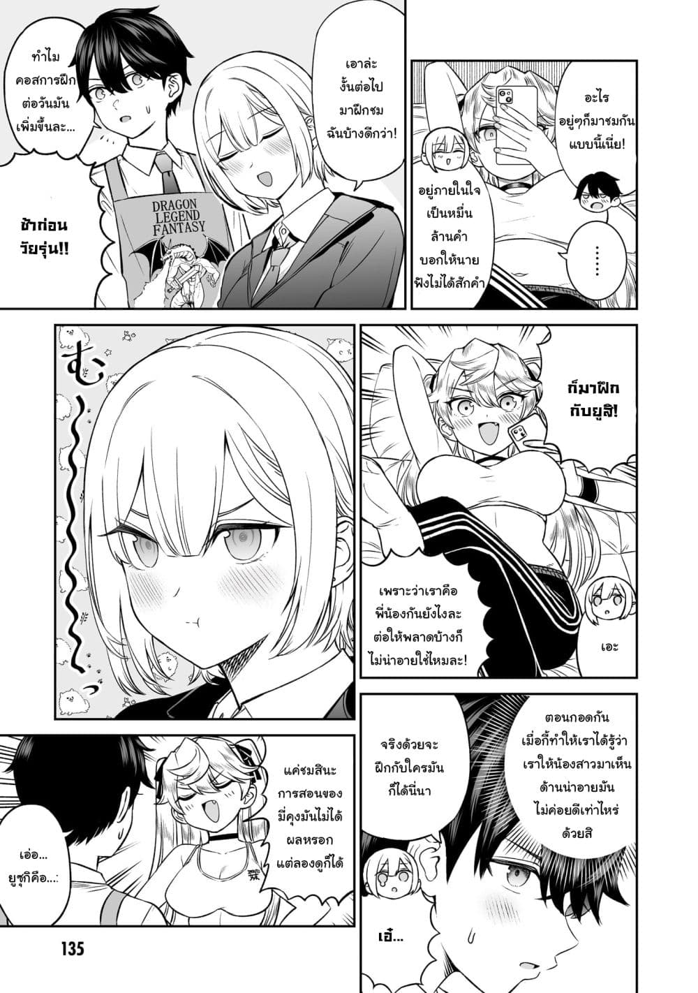 Ouji-sama no Tomodachi page 5