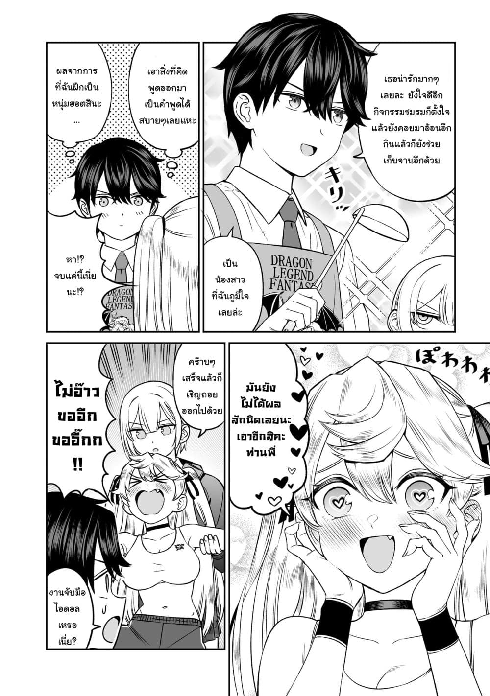 Ouji-sama no Tomodachi page 6