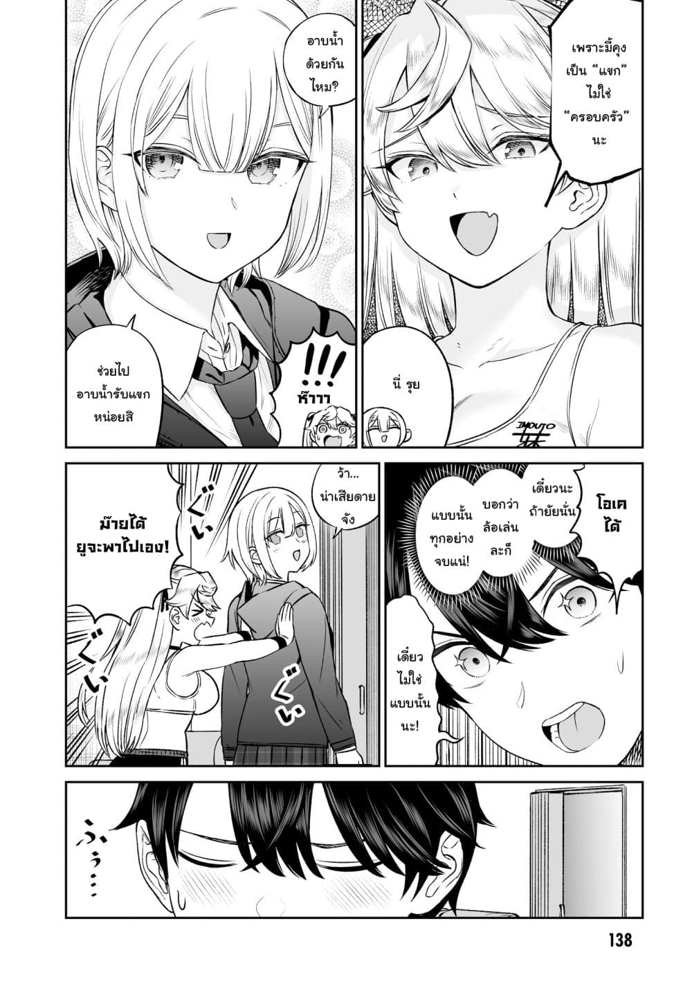 Ouji-sama no Tomodachi page 8