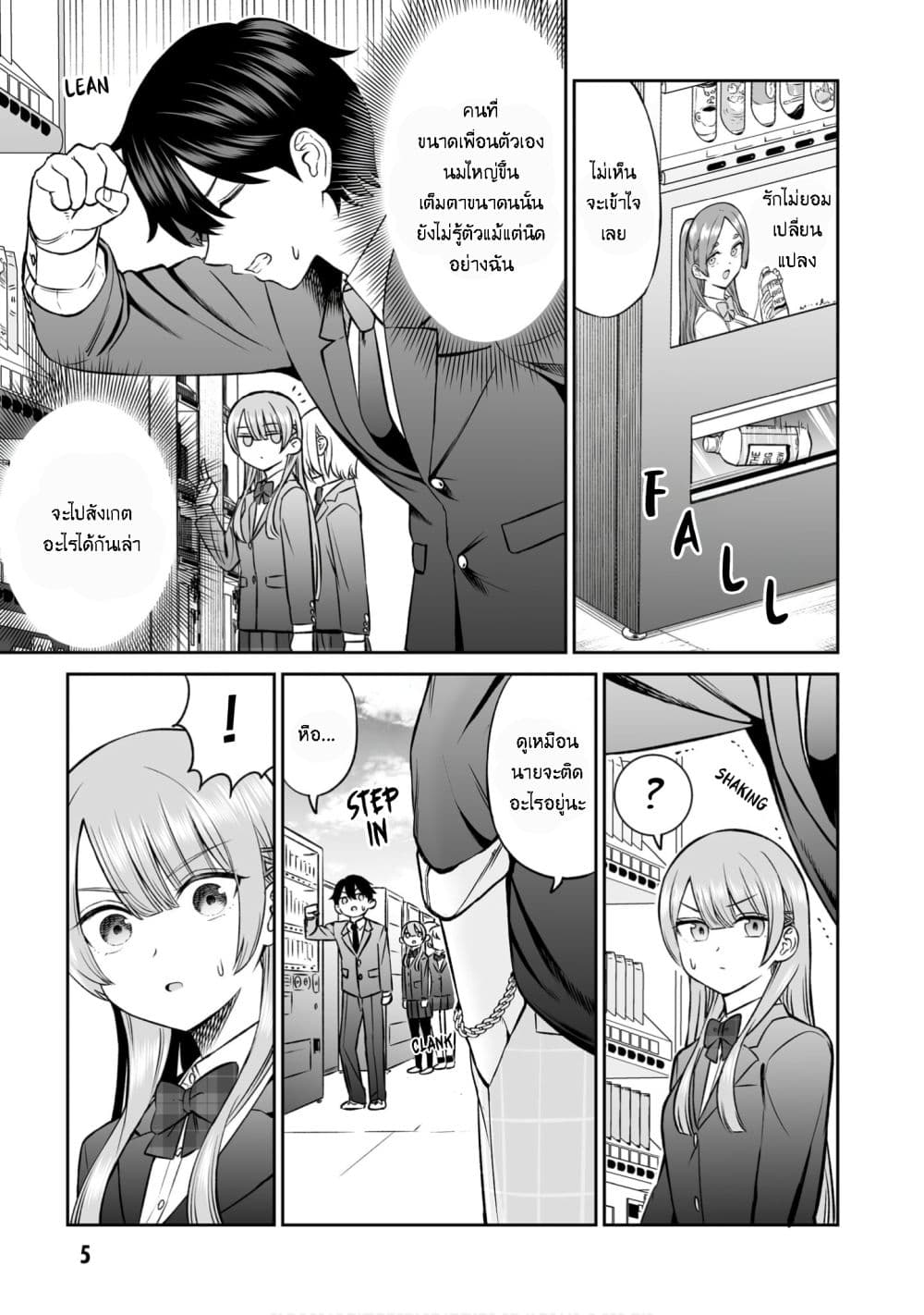 Ouji-sama no Tomodachi page 6