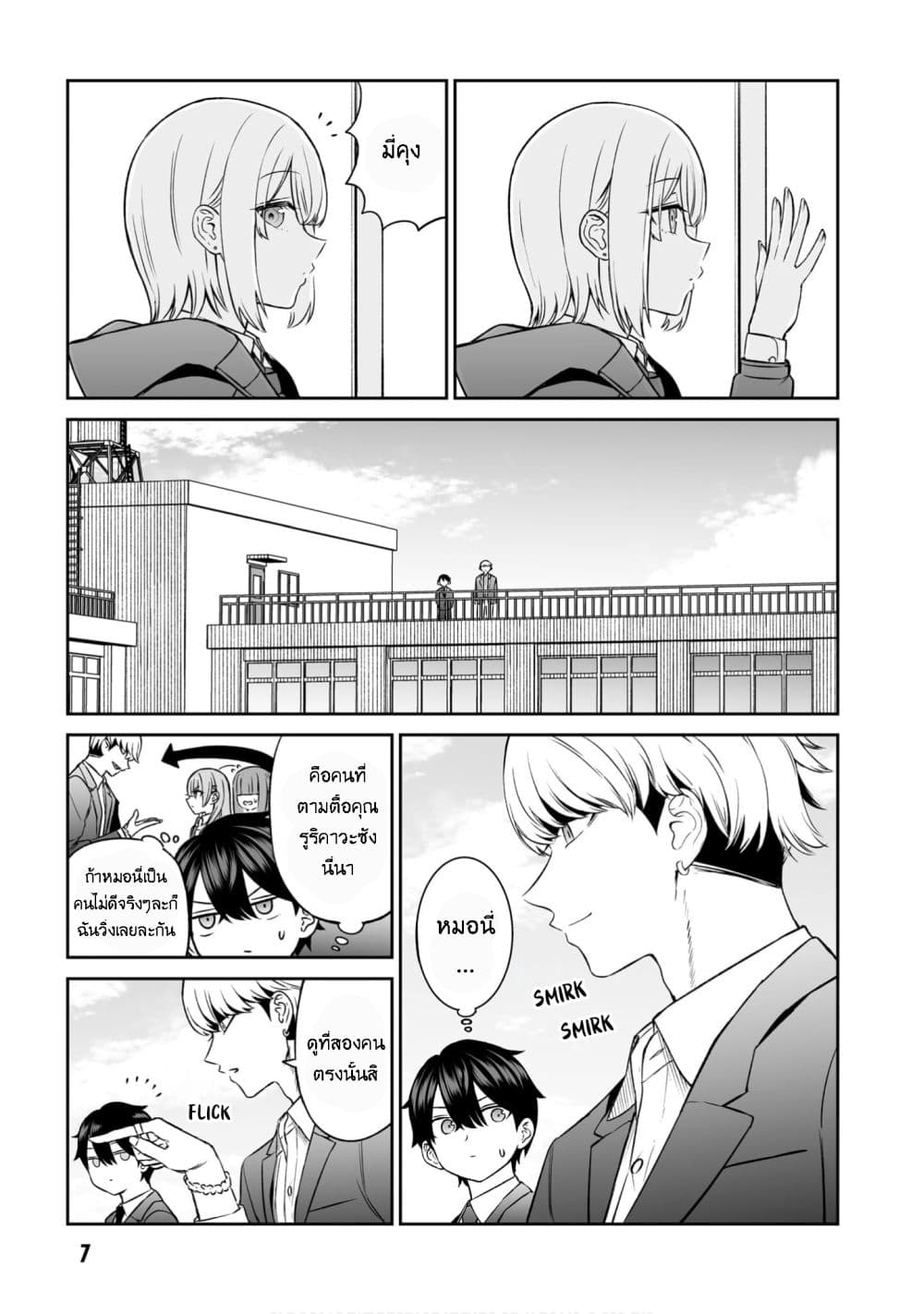 Ouji-sama no Tomodachi page 8