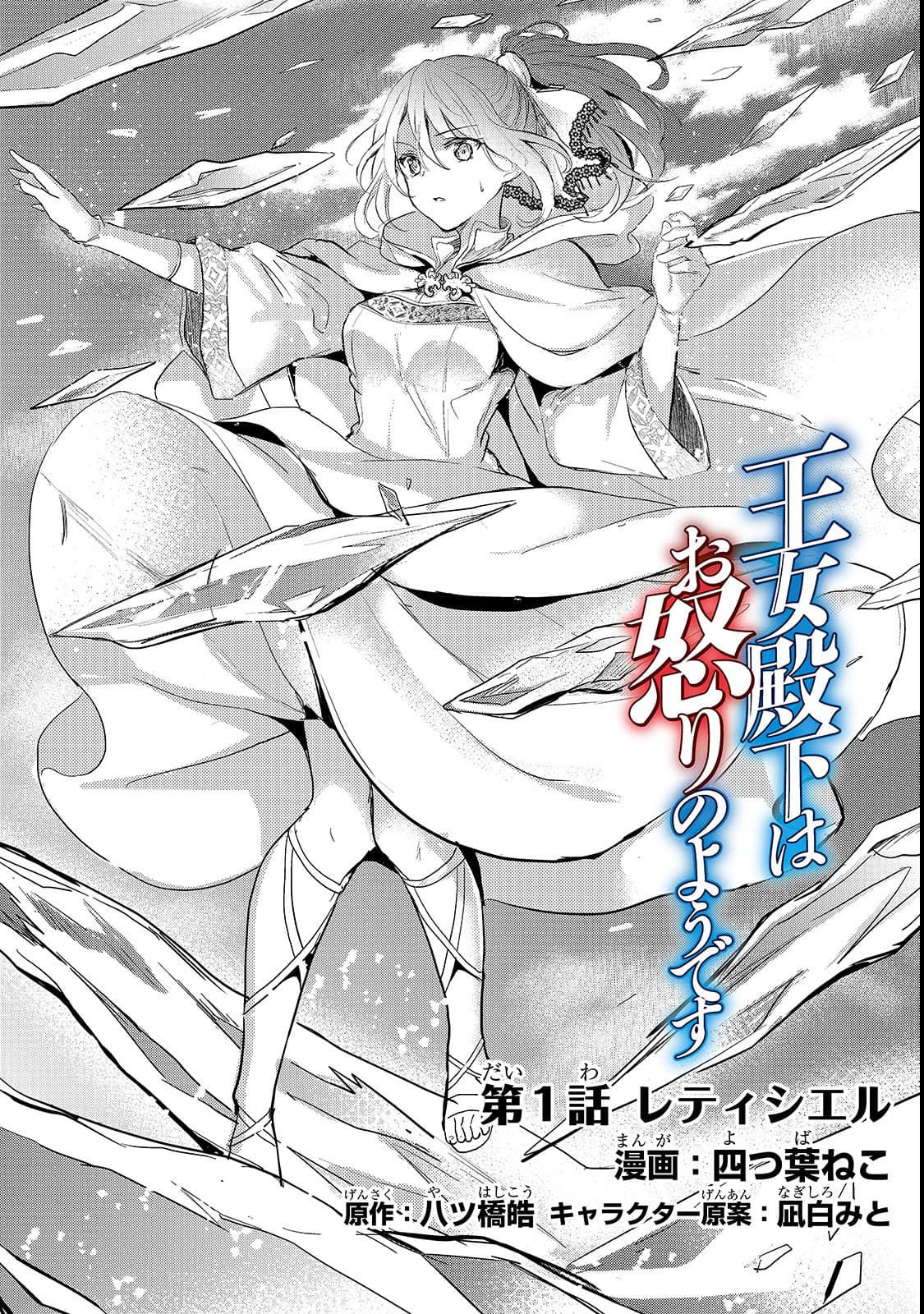Oujo Denka wa Oikari no you desu page 4