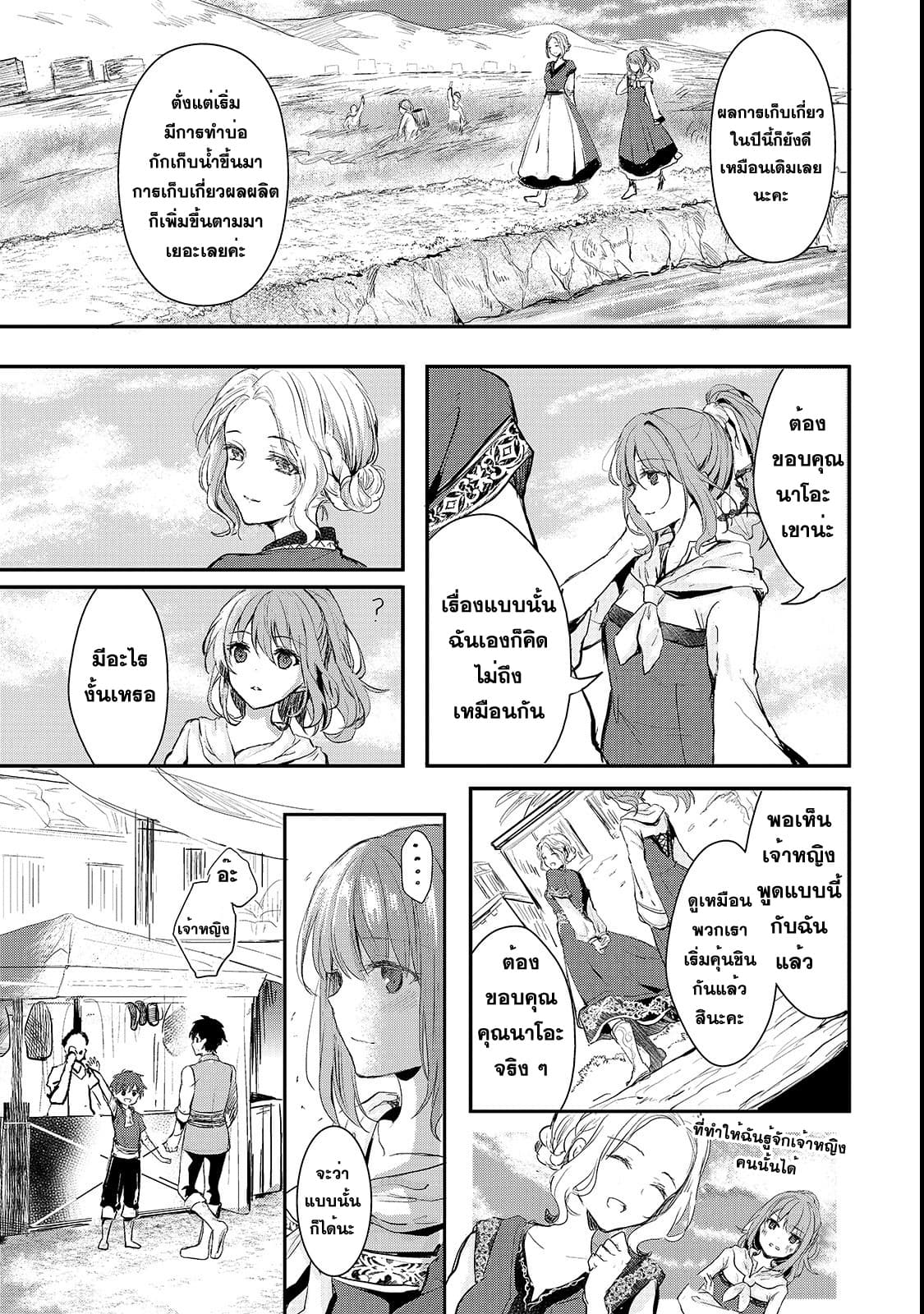 Oujo Denka wa Oikari no you desu page 7