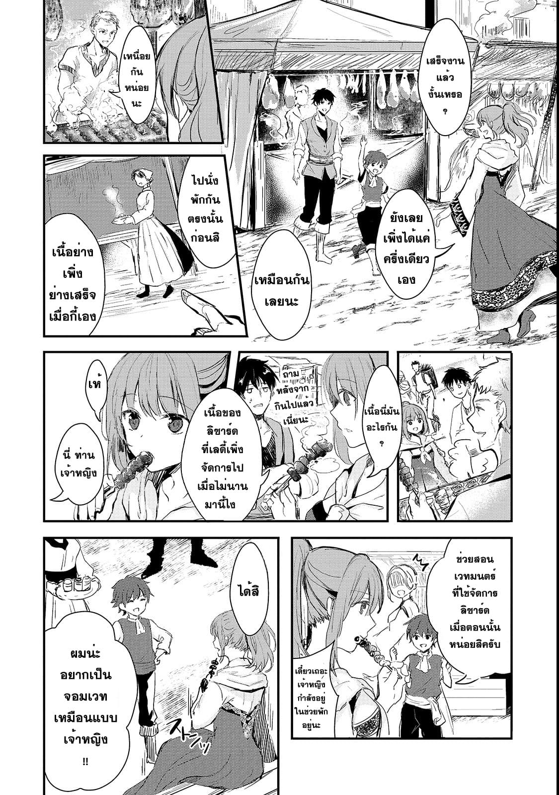 Oujo Denka wa Oikari no you desu page 8
