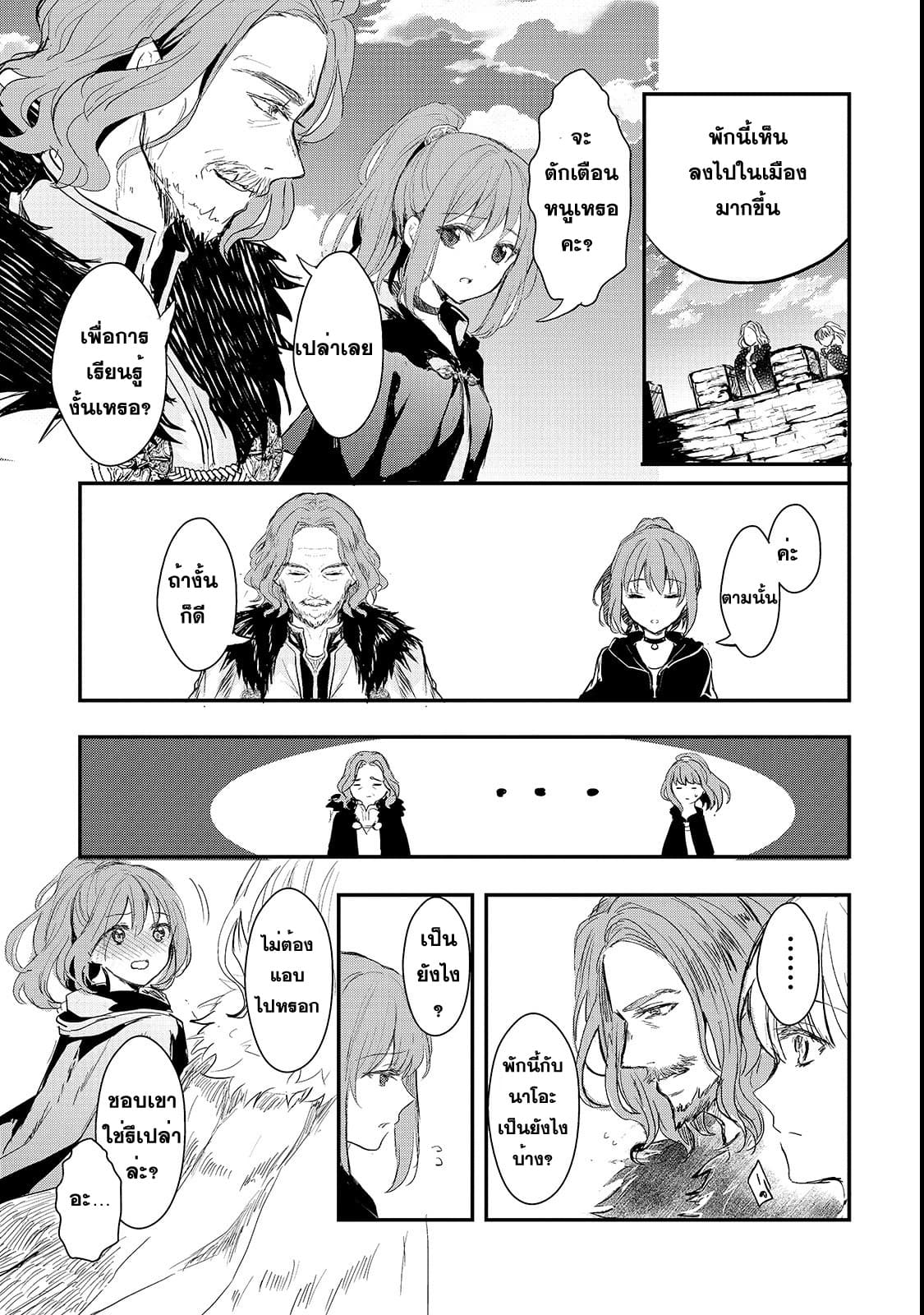 Oujo Denka wa Oikari no you desu page 23