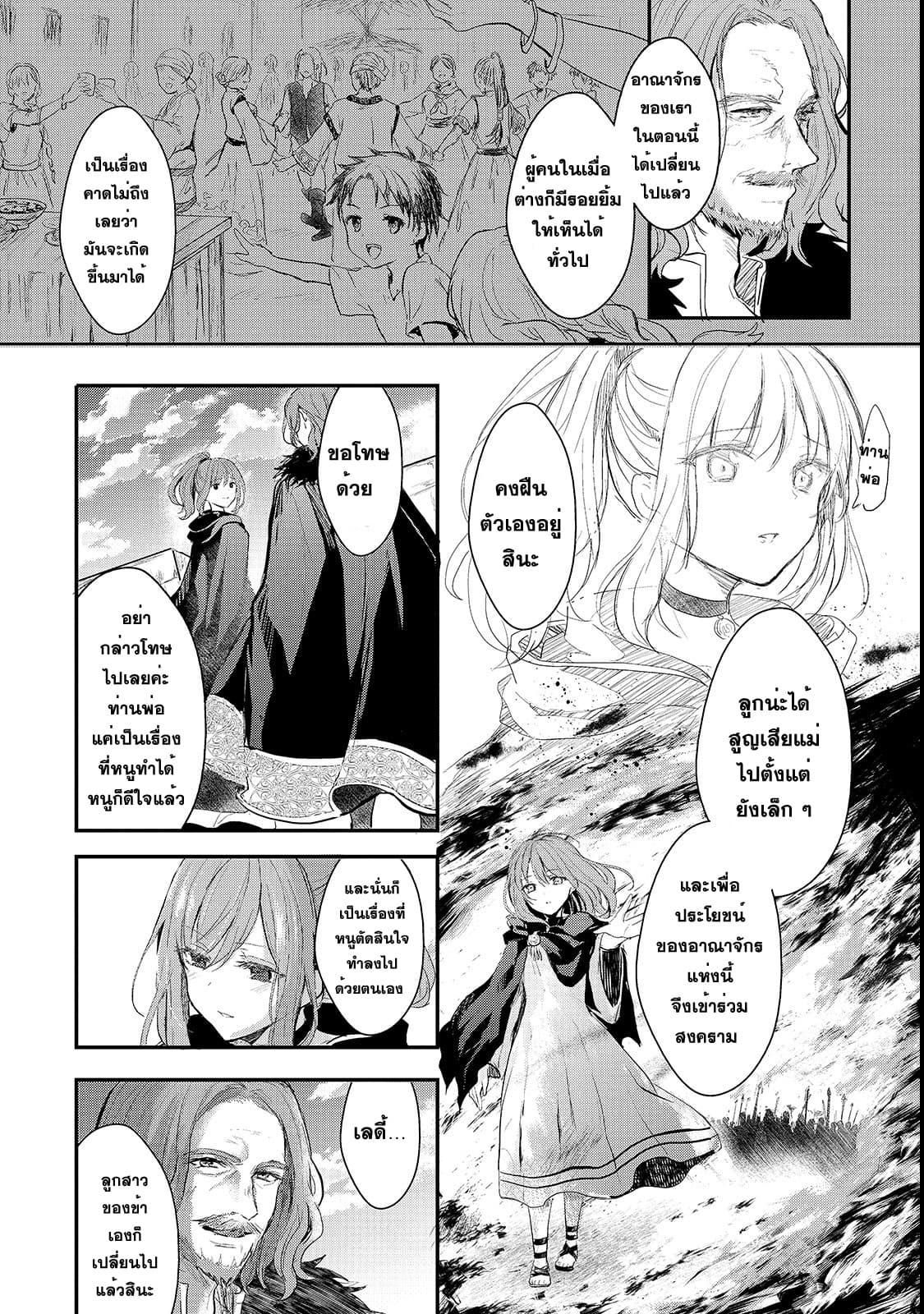 Oujo Denka wa Oikari no you desu page 24