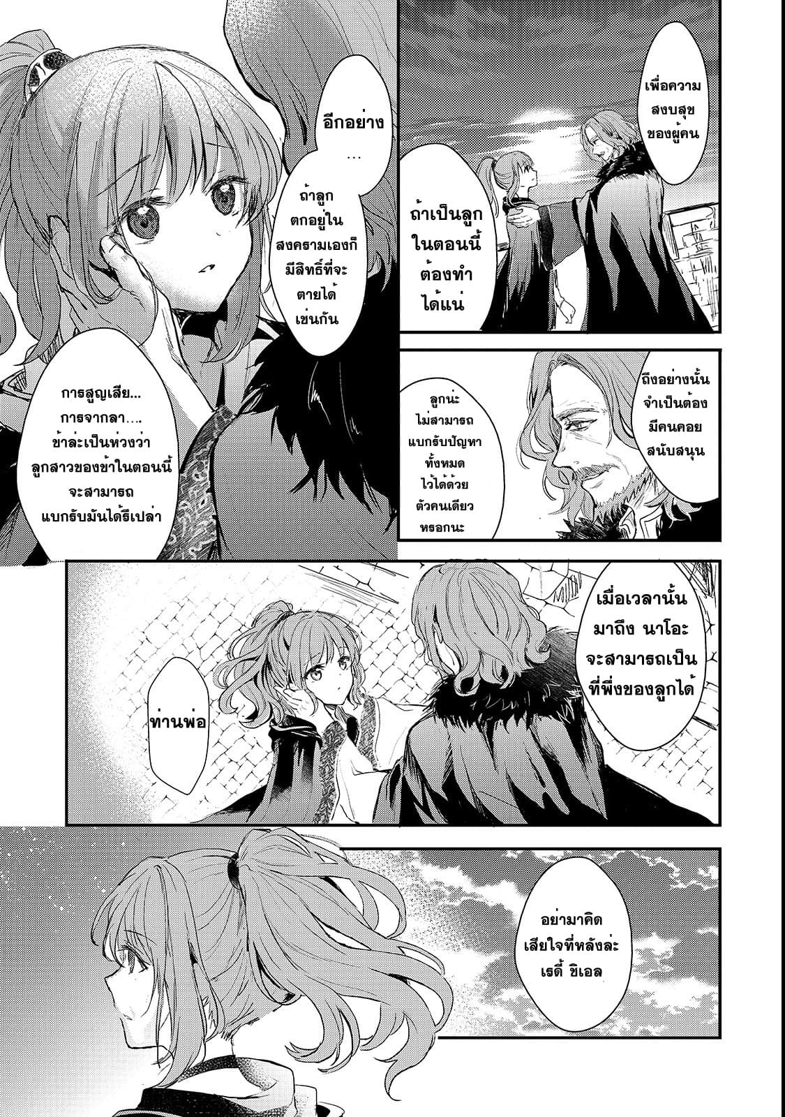 Oujo Denka wa Oikari no you desu page 25