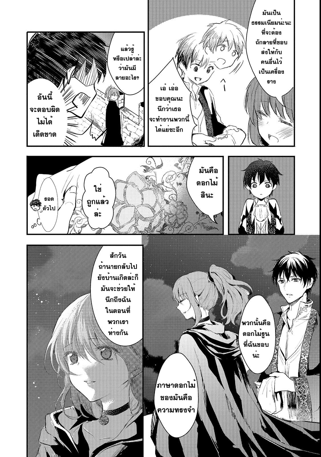 Oujo Denka wa Oikari no you desu page 28