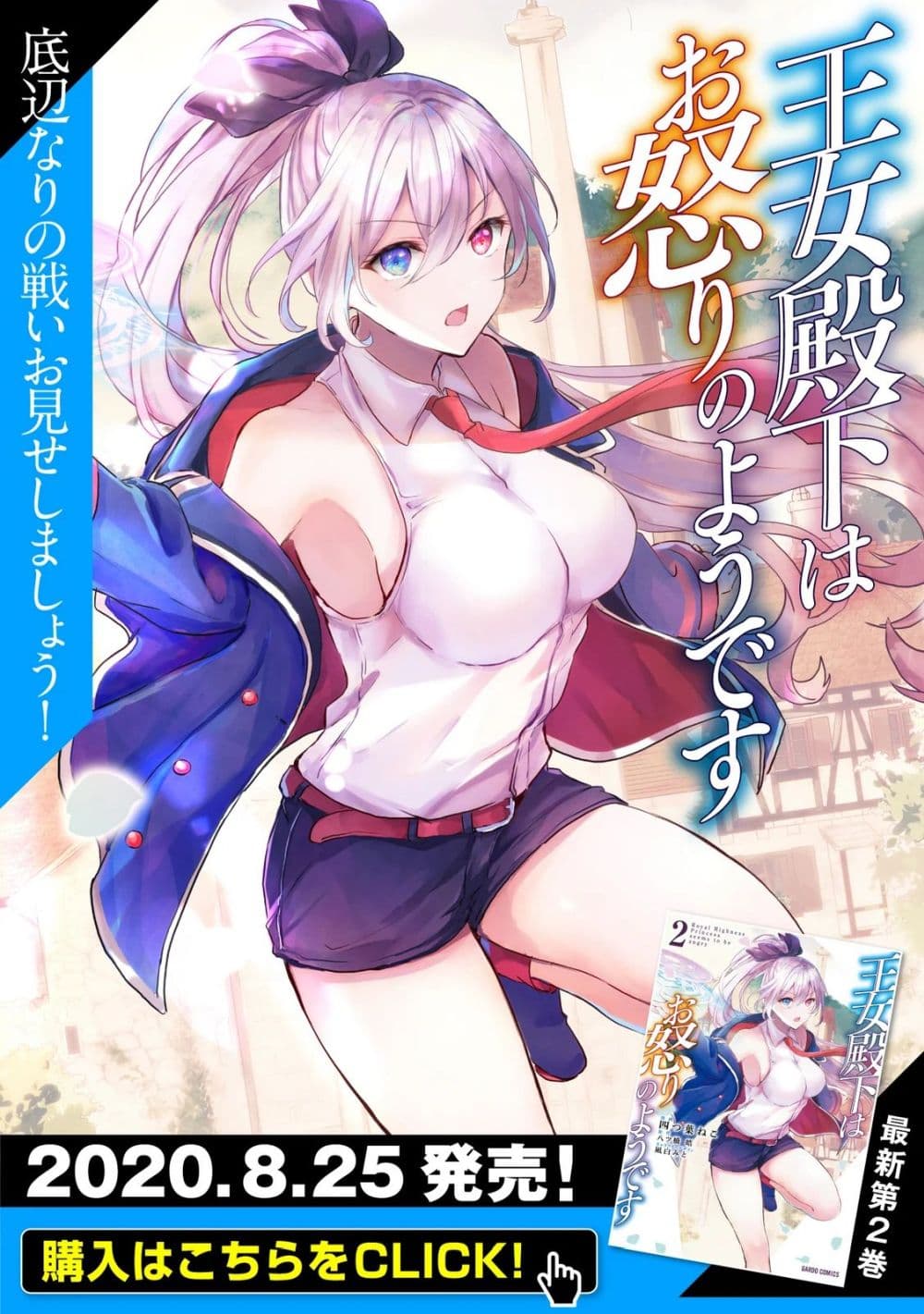 Oujo Denka wa Oikari no you desu page 2