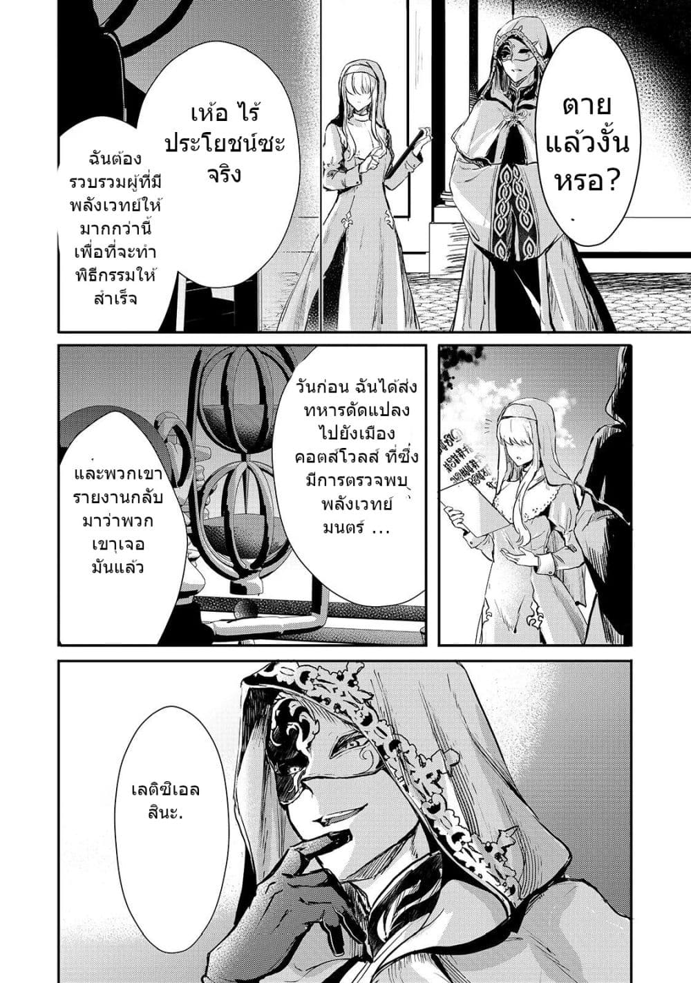 Oujo Denka wa Oikari no you desu page 4