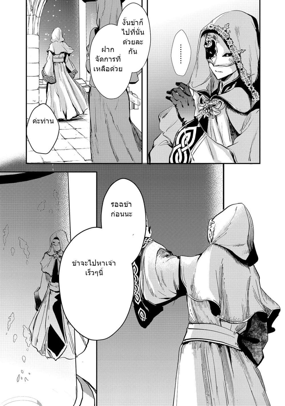Oujo Denka wa Oikari no you desu page 5