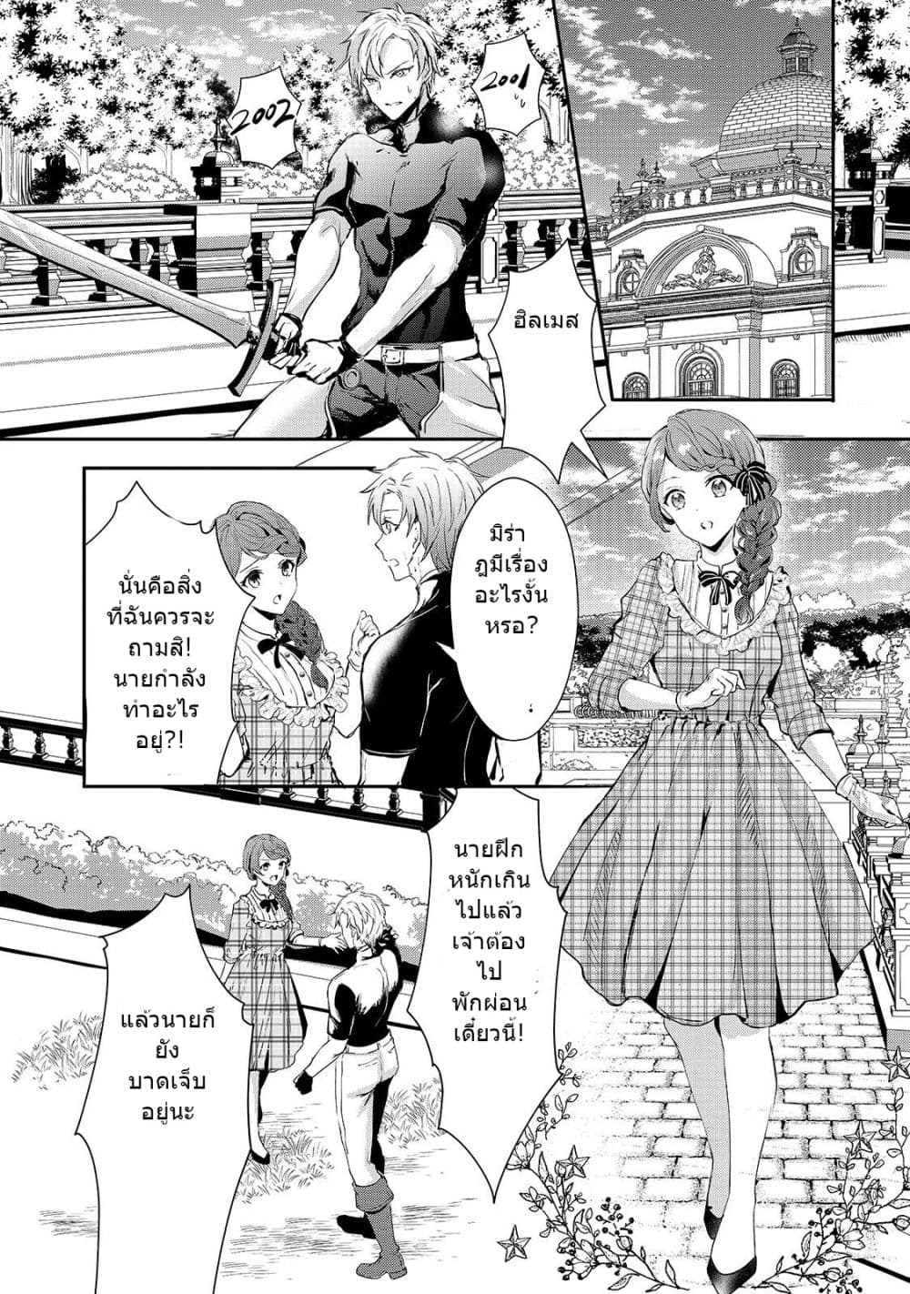 Oujo Denka wa Oikari no you desu page 7