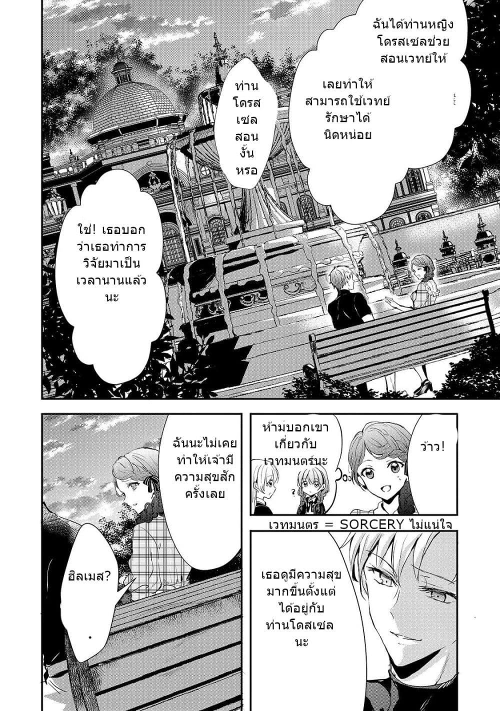 Oujo Denka wa Oikari no you desu page 8