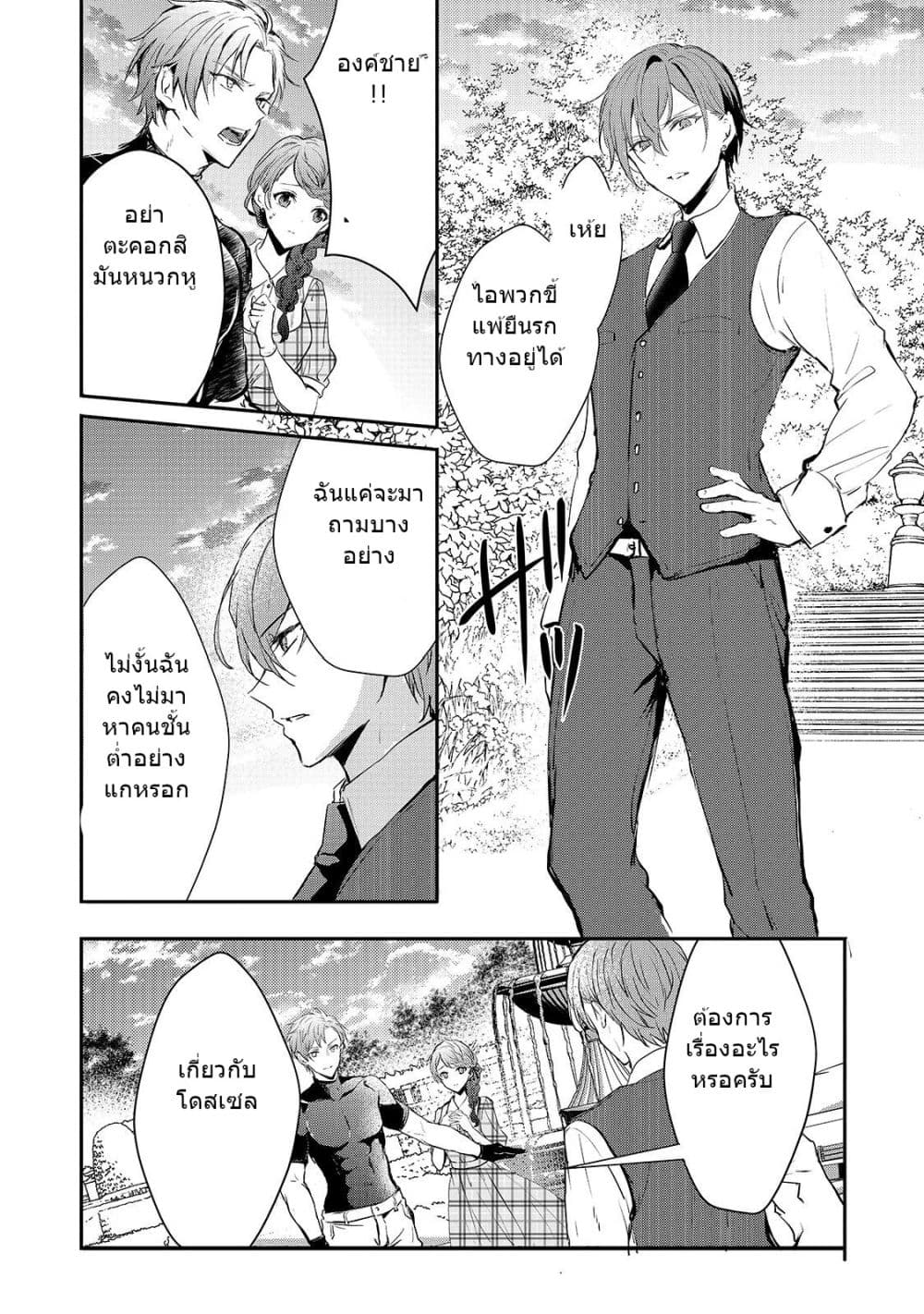 Oujo Denka wa Oikari no you desu page 9