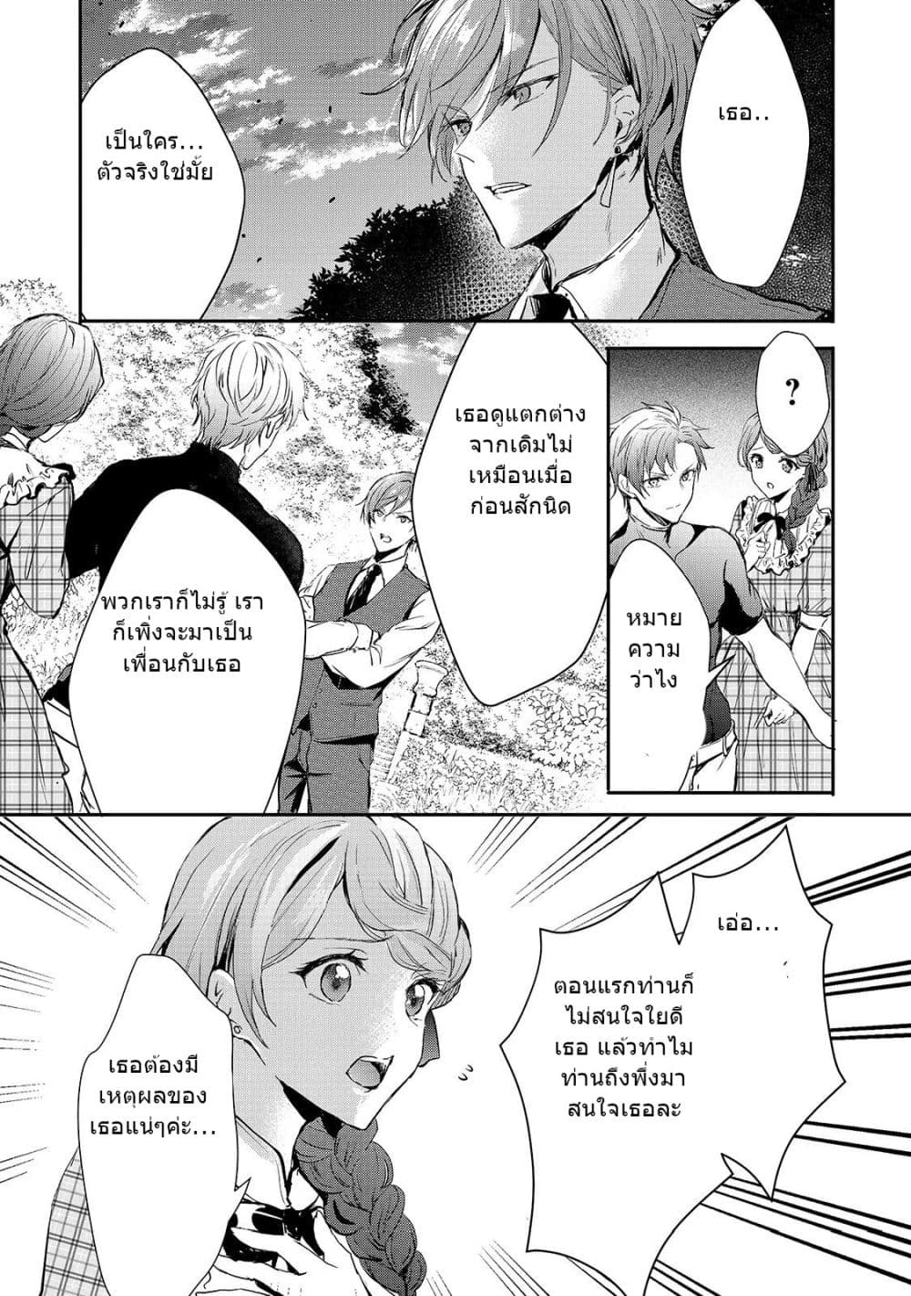 Oujo Denka wa Oikari no you desu page 10