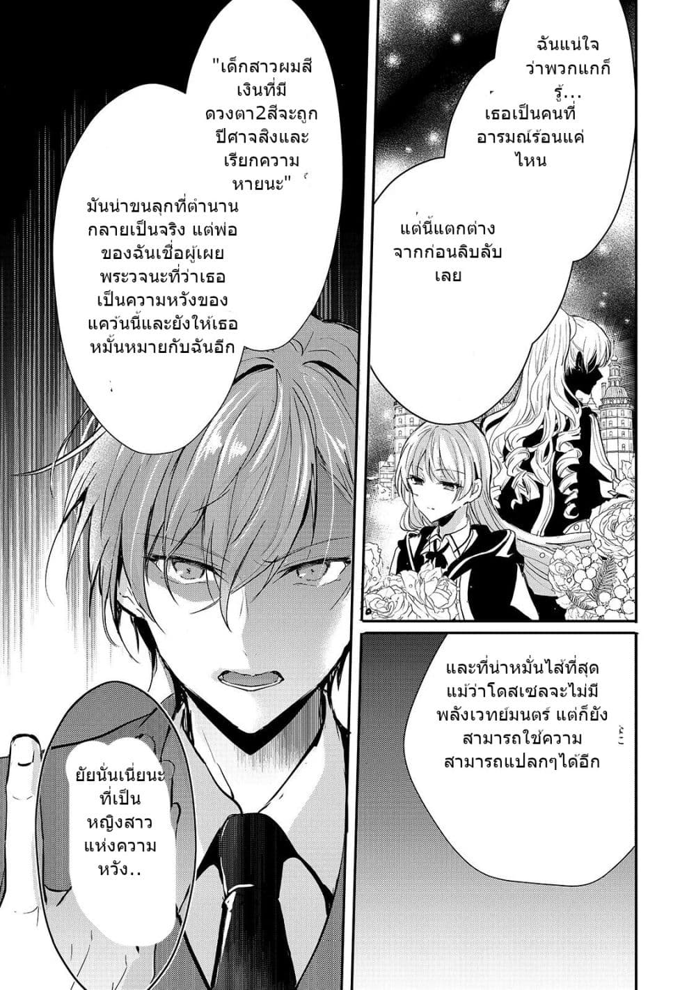 Oujo Denka wa Oikari no you desu page 11